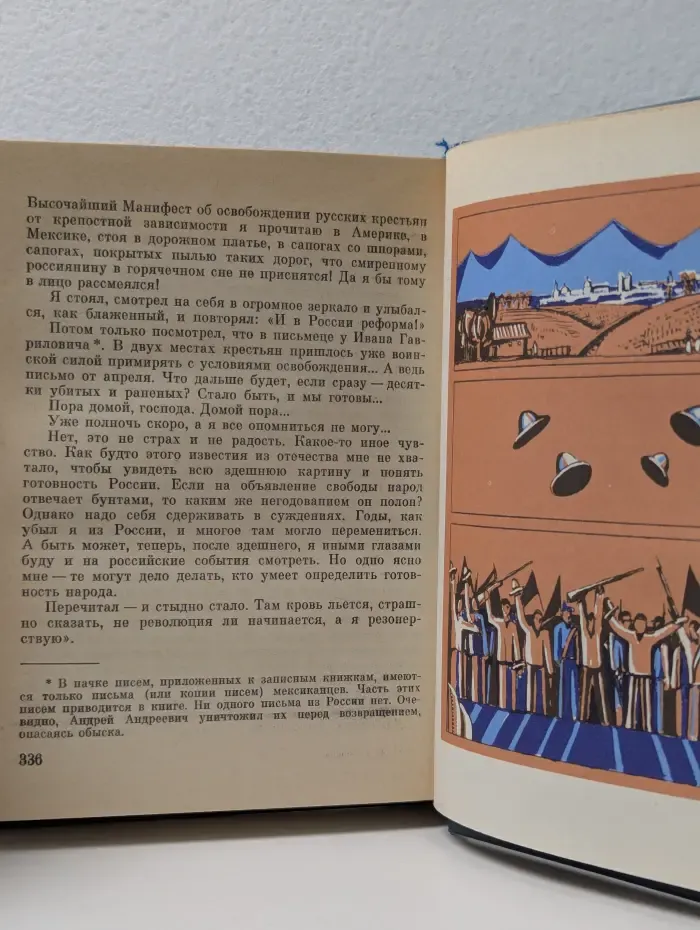 Пламенные революционеры. Три войны Бенито Хуареса