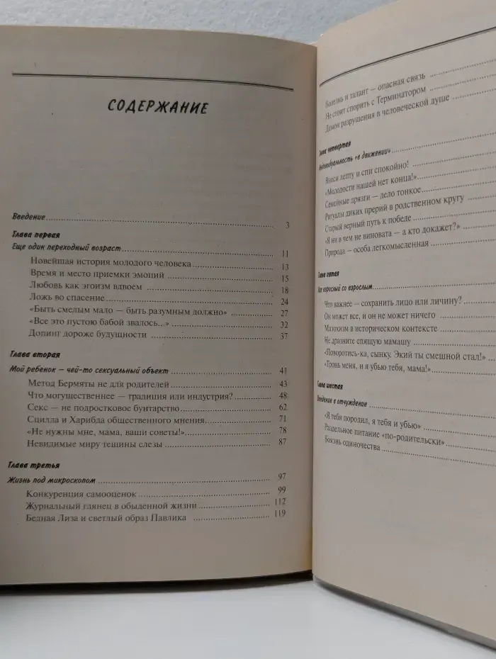 Практическая психология. Взрослые дети, или инструкция для родителей