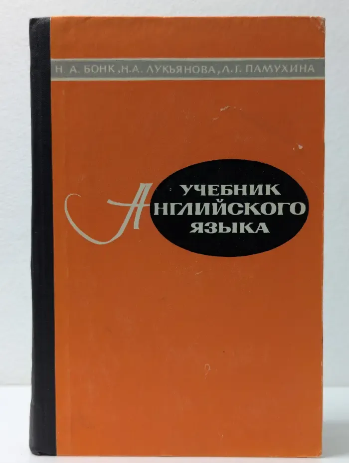Учебник английского языка. Часть 2