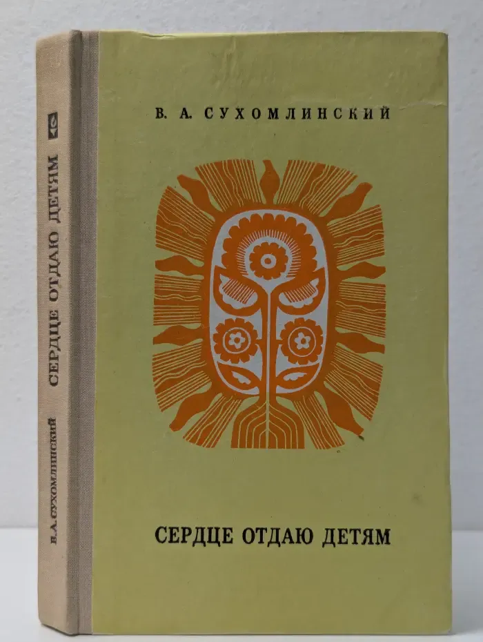 Сердце отдаю детям