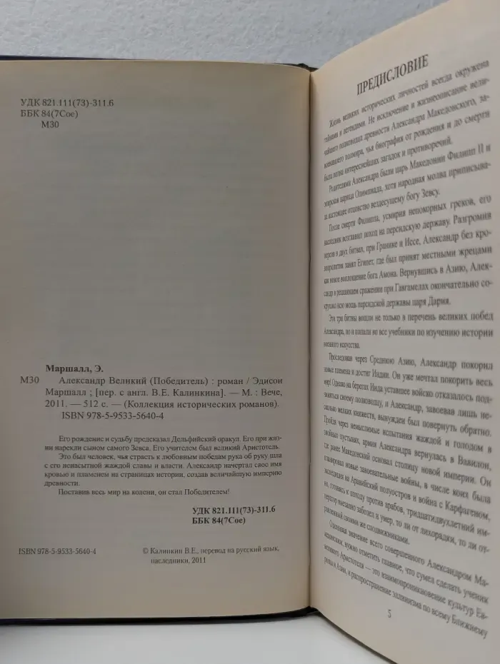 Коллекция исторических романов. Александр Великий. Победитель