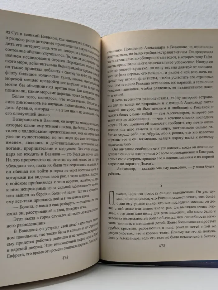 Коллекция исторических романов. Александр Великий. Победитель