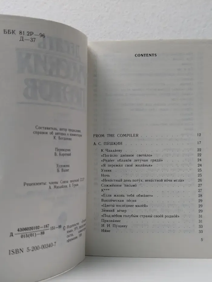 Десять русских поэтов