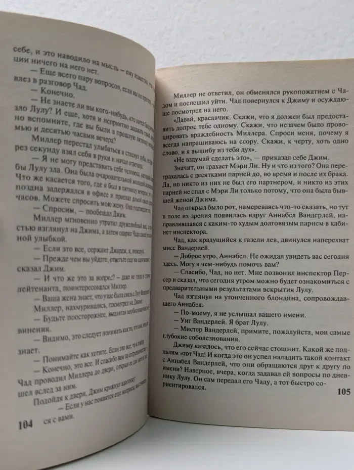 Страсть и сомнения