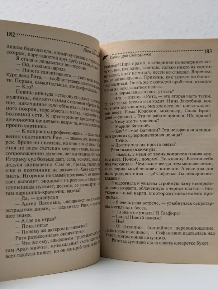 Иронический детектив. Камин для Снегурочки
