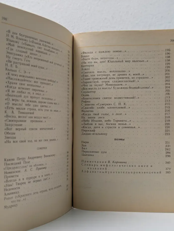 Классики и современники. Е. А. Баратынский. Стихотворения и поэмы