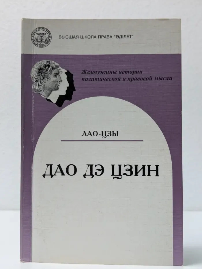 Дао дэ цзин
