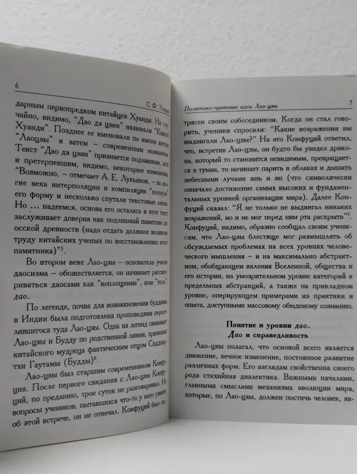 Дао дэ цзин
