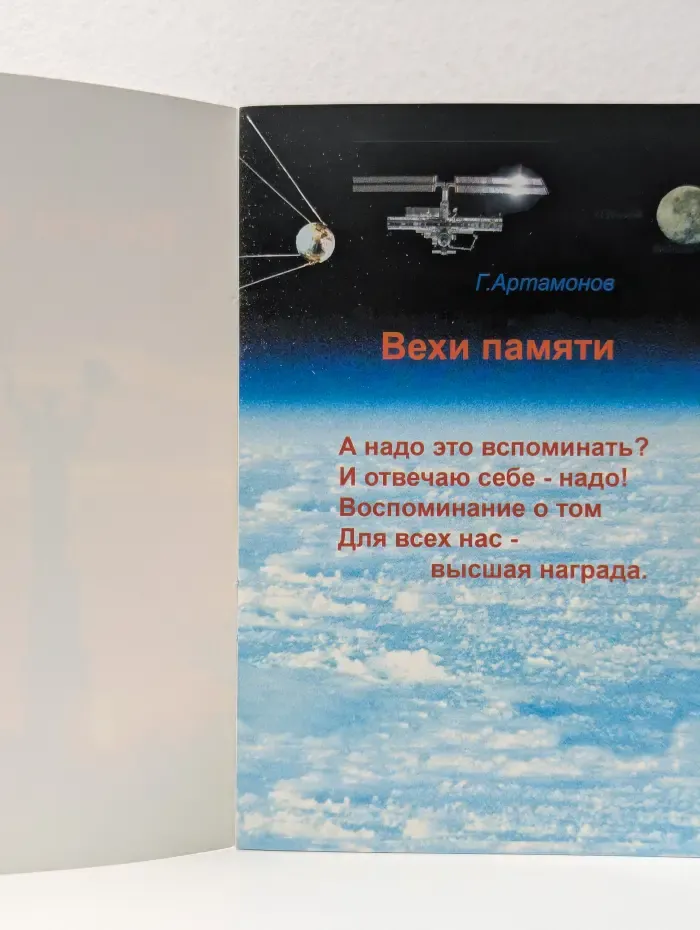 Вехи памяти