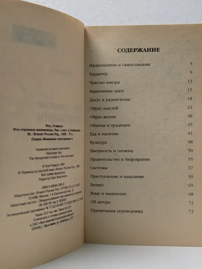 Внимание. Иностранцы! Эти странные американцы