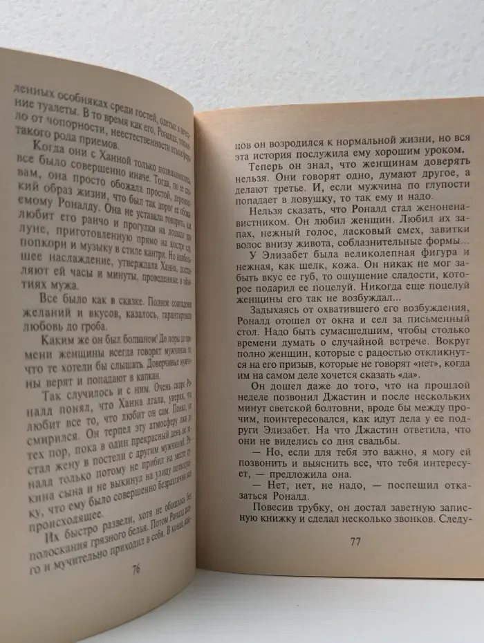 Панорама романов о любви. Я не отступлю...