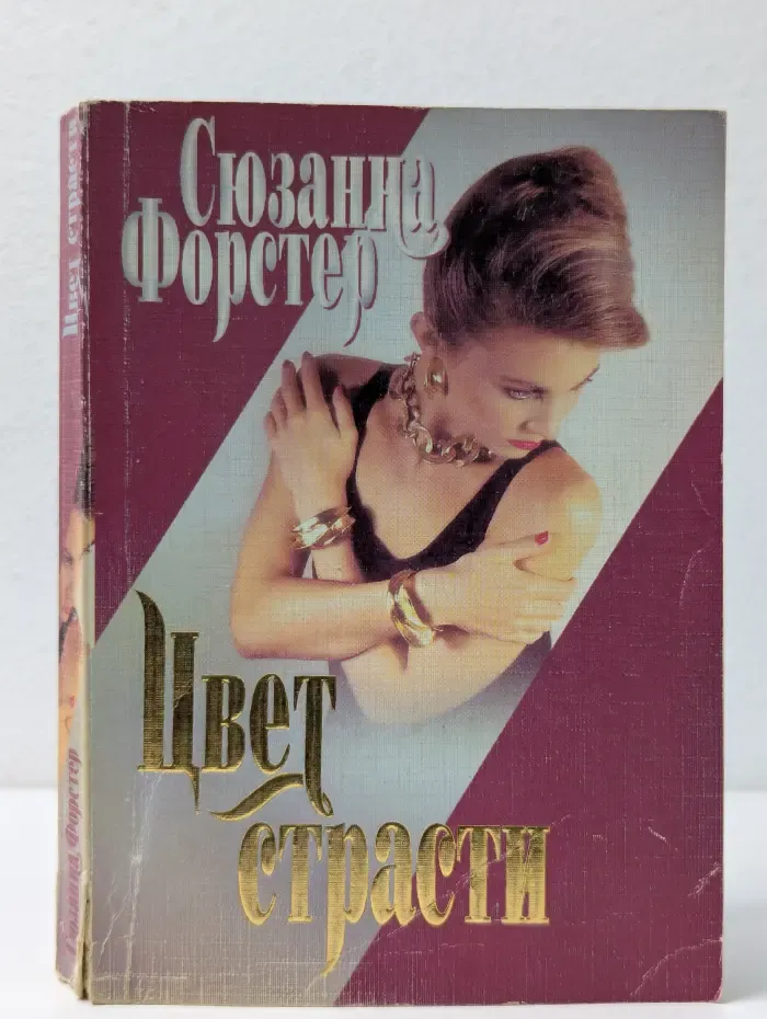 Интрига. Выпуск № 45. Цвет страсти