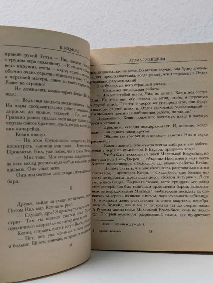 Аромат женщины