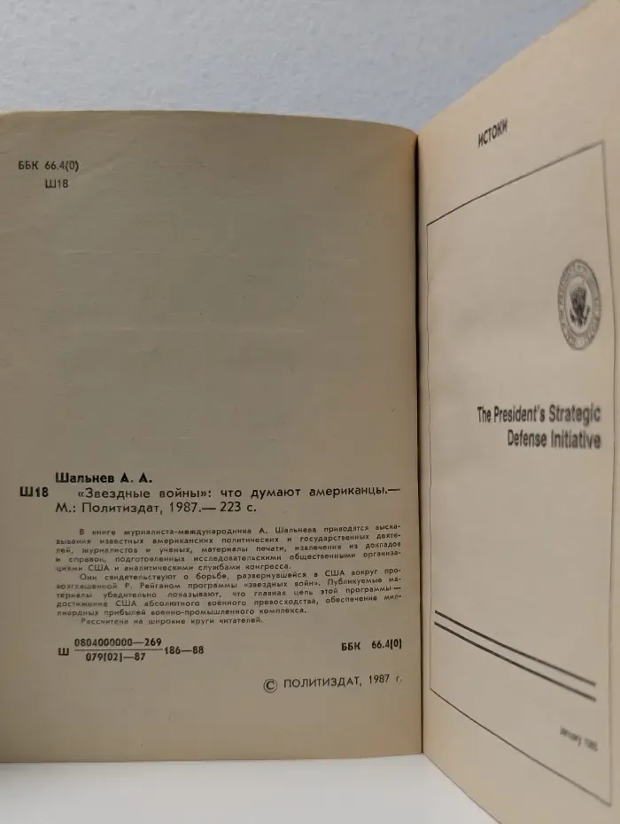 "Звездные войны". Что думают американцы
