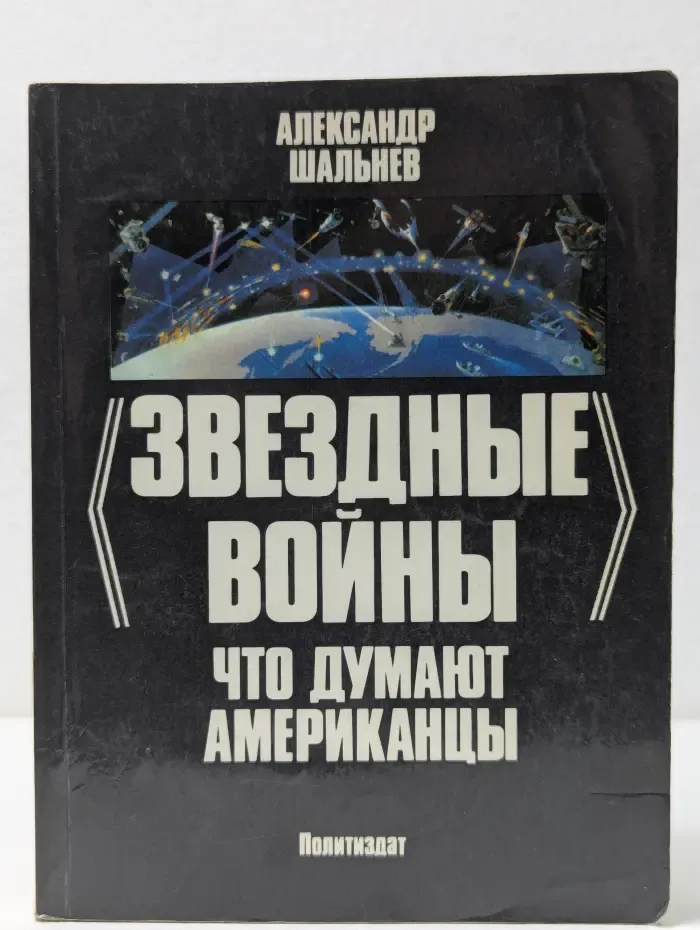 "Звездные войны". Что думают американцы