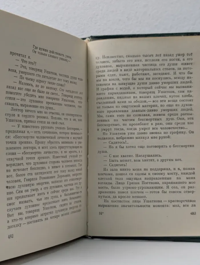 Художественная и публицистическая библиотека атеиста. Апостольская командировка
