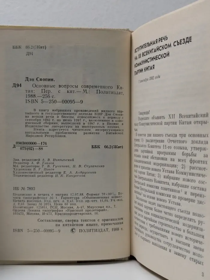 Основные вопросы современного Китая