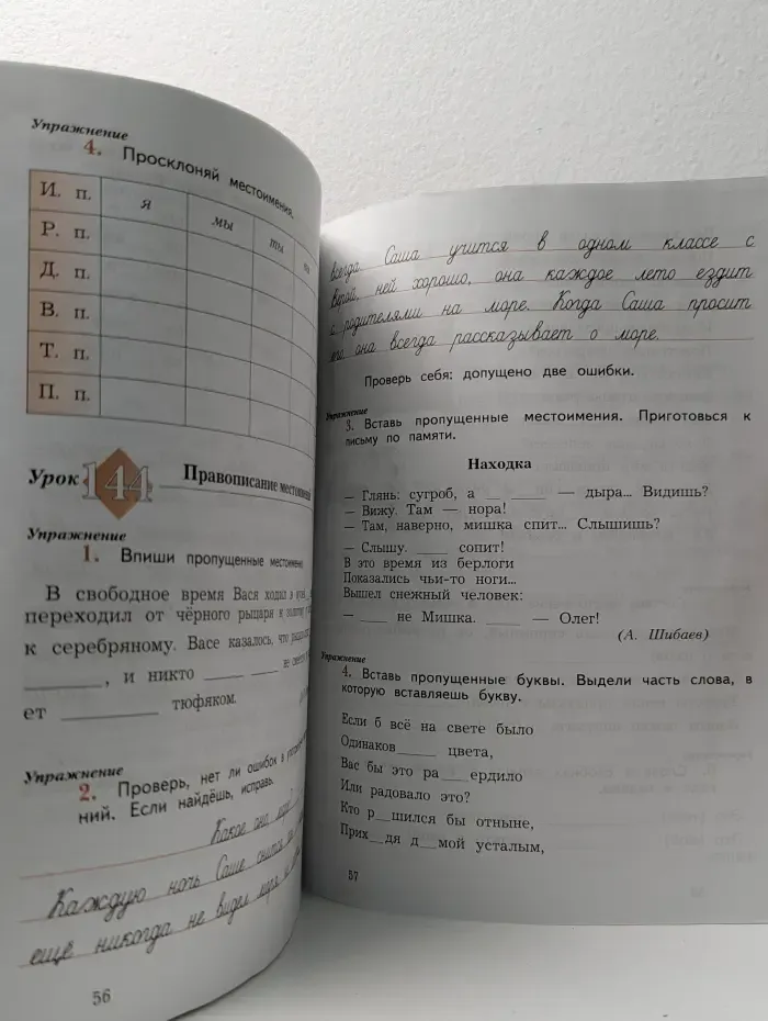 Начальная школа XXI века. Пишем грамотно. 3 класс. Рабочая тетрадь №2