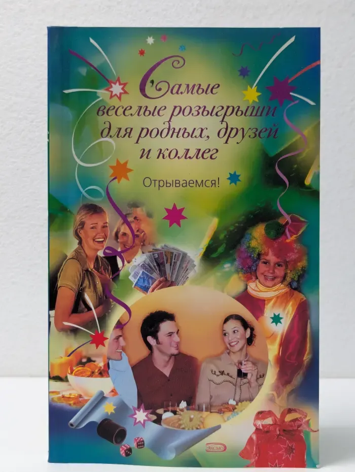 Самые веселые розыгрыши для родных друзей и коллег. Отрываемся!