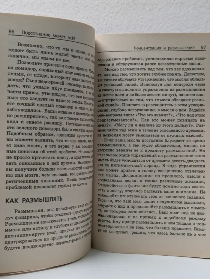 Подсознание может всё!