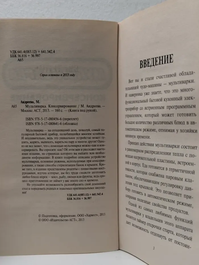 Мультиварка. Консервирование