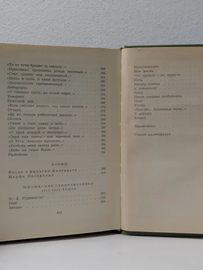 Сергей Есенин. Собрание сочинений в 5 томах. Том 1
