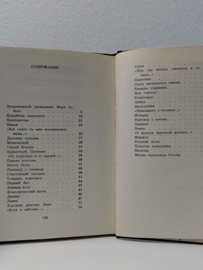 Ярослав Смеляков. Стихи