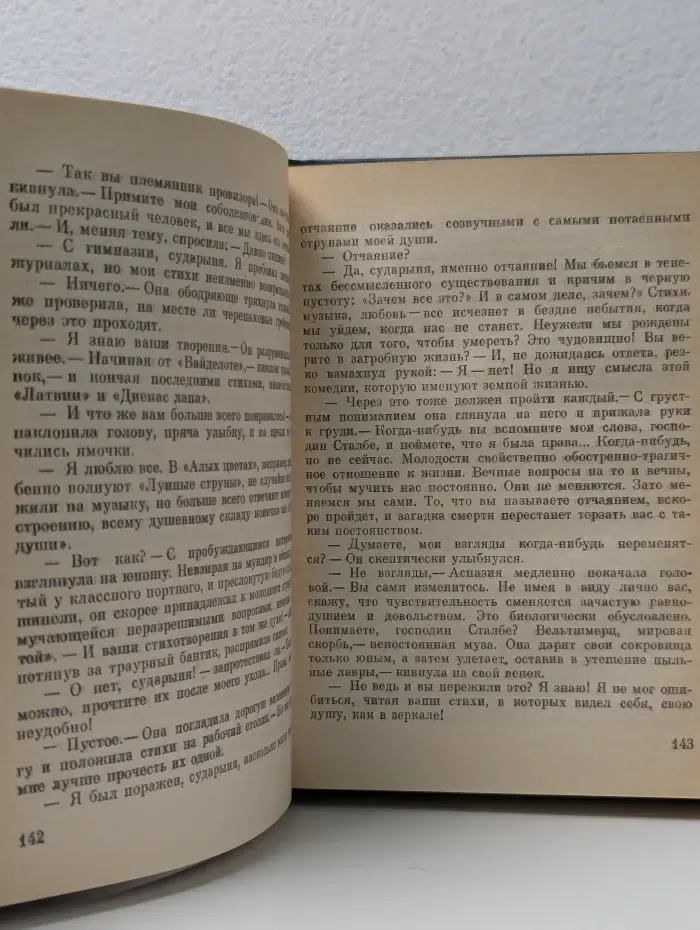 Посевы бури. Повесть о Яне Райнисе