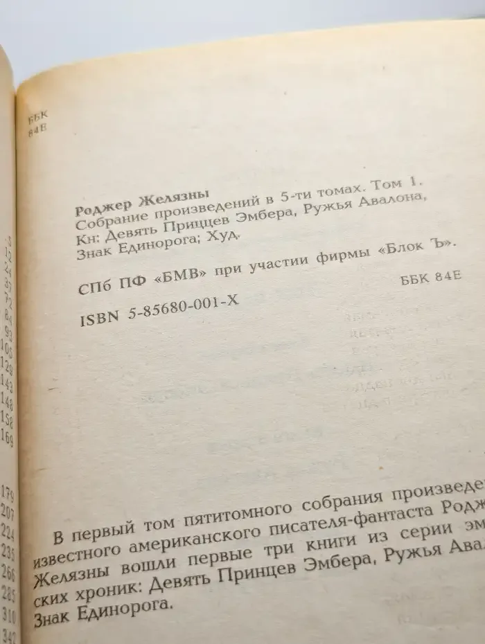 Собрание произведений в 5-ти томах. Том 1