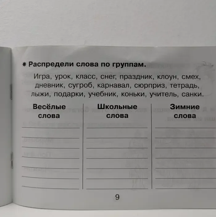 Прочитай и напиши с ПониМайкой. Развиваем навыки чтения и письма. 6-8 лет