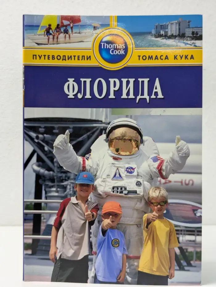 Флорида. Путеводитель
