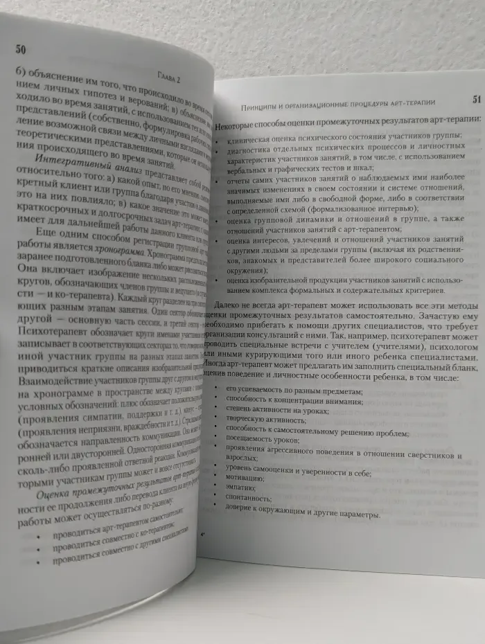 Арт-терапия для детей и подростков