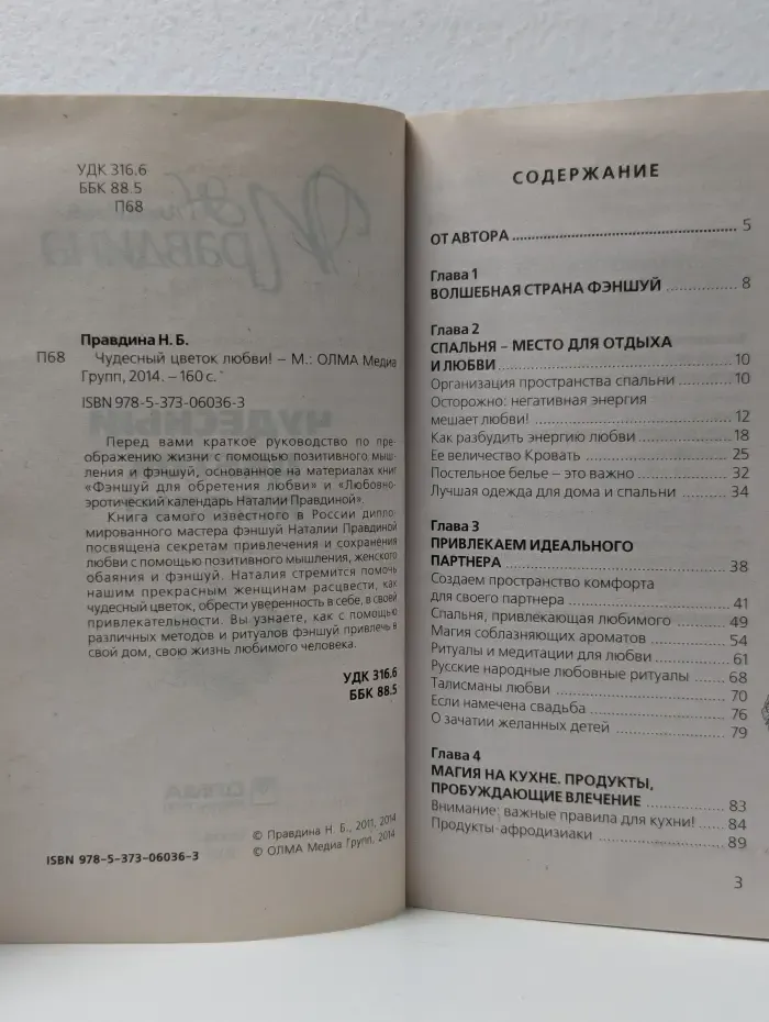 Мастер-класс удачи от Натальи Правдиной. Чудесный цветок любви