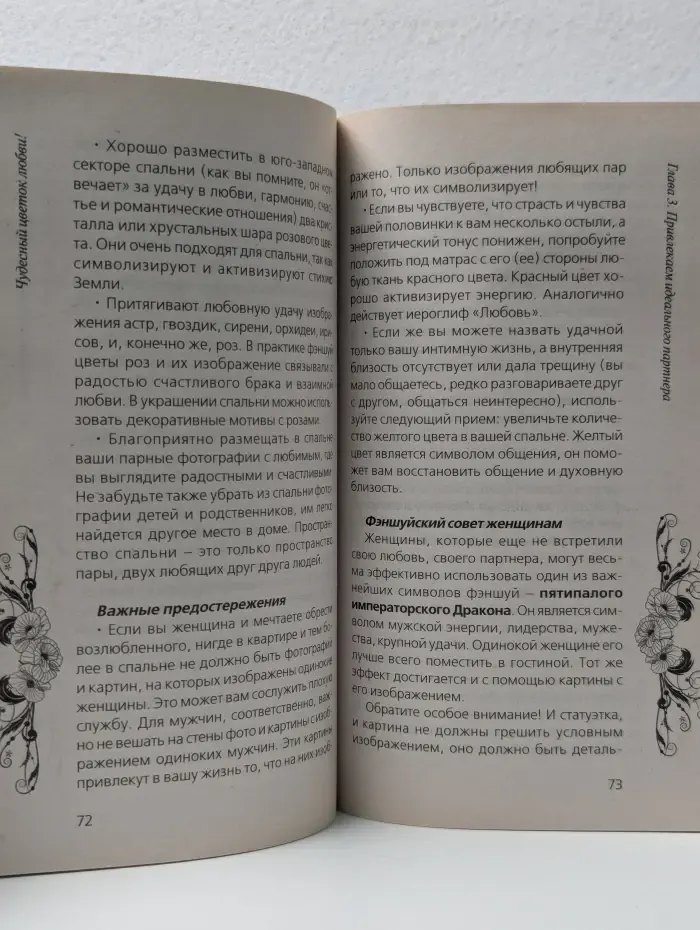 Мастер-класс удачи от Натальи Правдиной. Чудесный цветок любви