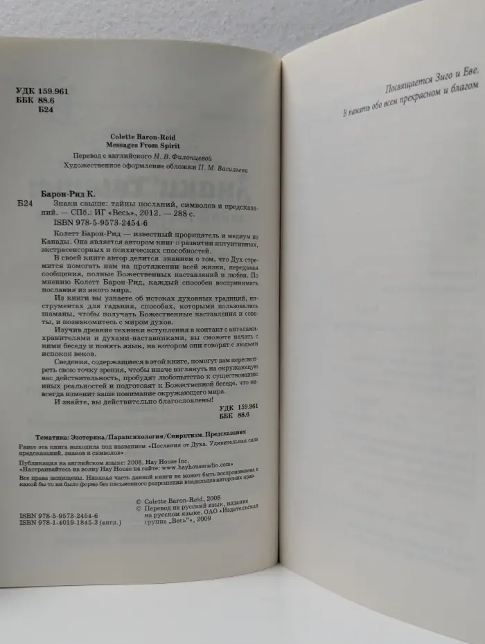 Знаки свыше. Тайны посланий, символов и предсказаний