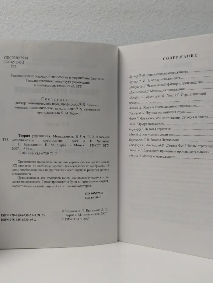 Теория управления. Менеджмент. В 3 частях. Часть 2. Классики менеджмента
