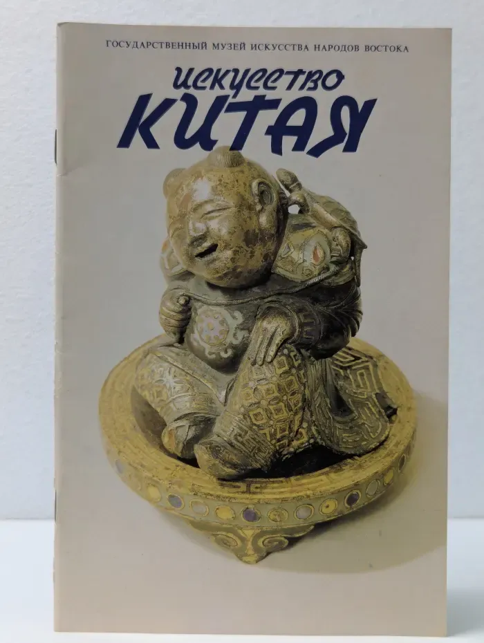 Искусство Китая