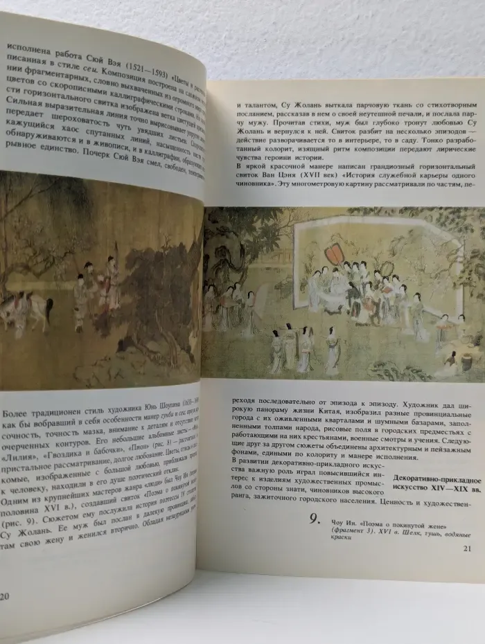 Искусство Китая