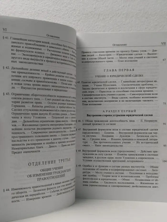 Русское юридическое наследие. Чтения по гражданскому праву. В 2 томах. Том 2. Учение о вещах. Учение о юридической сделке