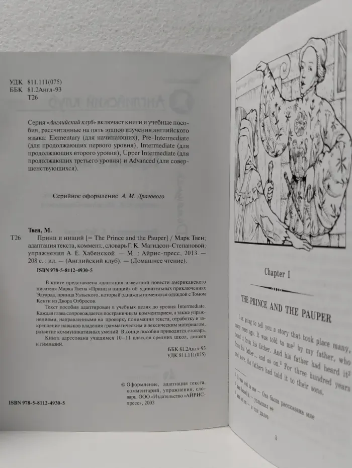Домашнее чтение. Принц и нищий