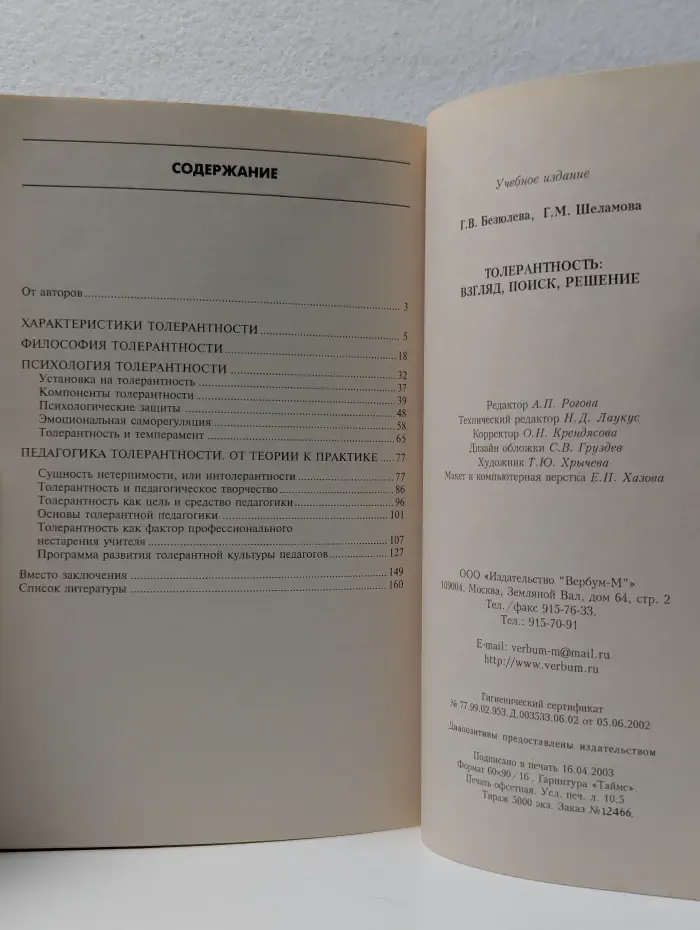 Толерантность