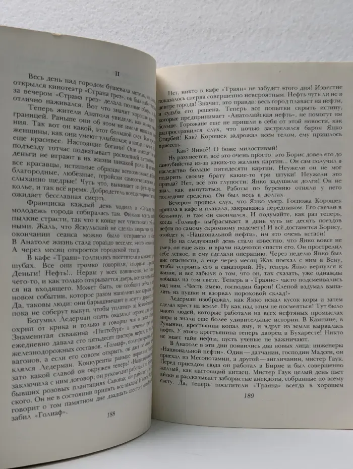 Город Анатоль
