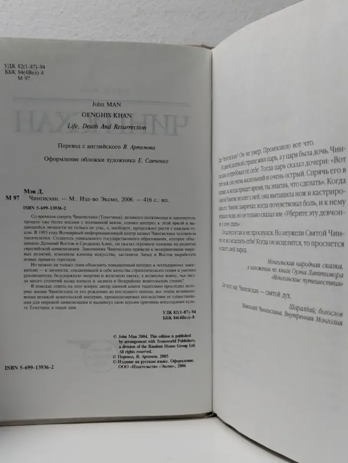 Колесо истории. Чингисхан