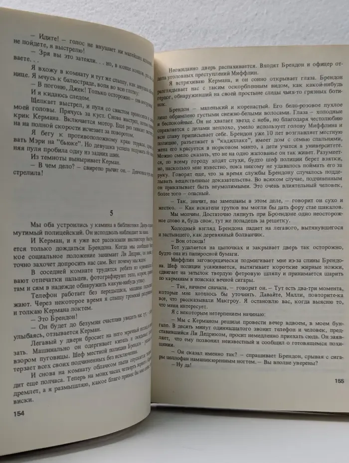 Зарубежный остросюжетный детектив