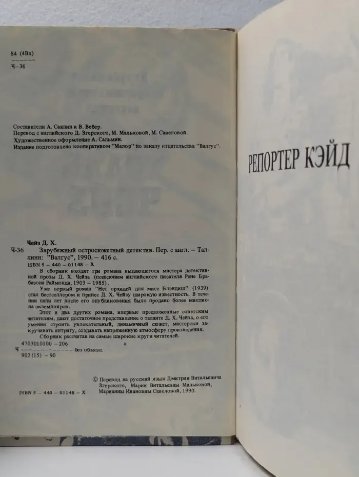 Зарубежный остросюжетный детектив