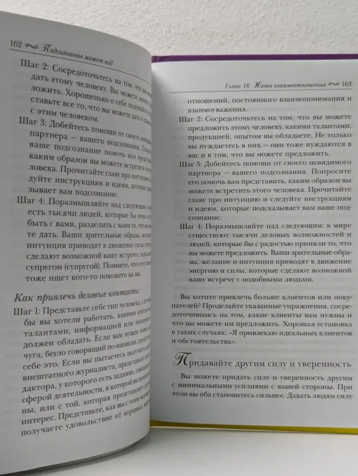 Подсознание может все