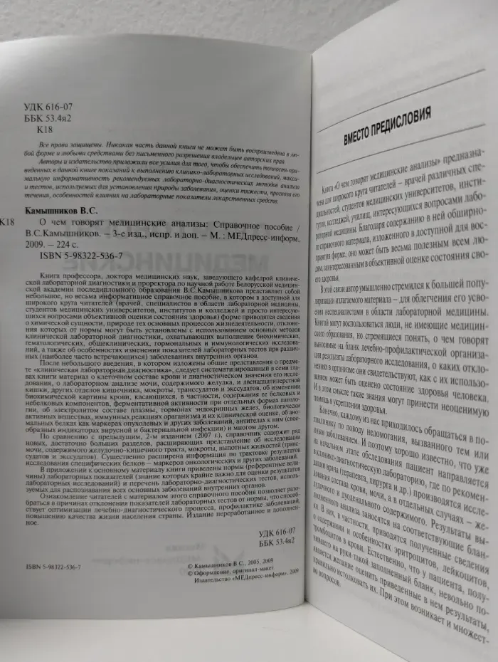 О чем говорят медицинские анализы