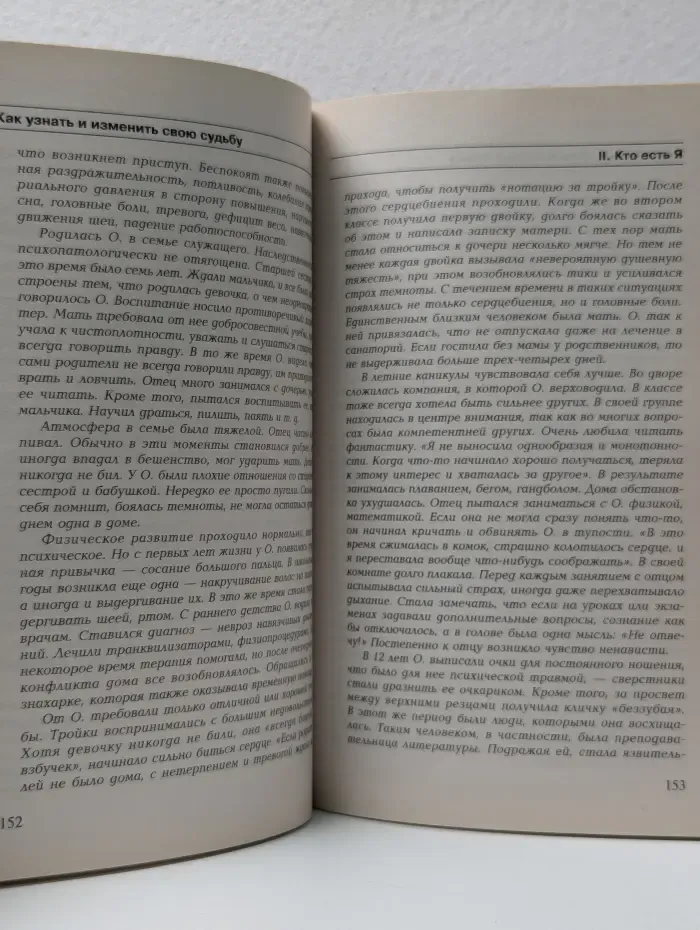 Психологические этюды. Как узнать и изменить свою судьбу. Способности, темперамент, характер