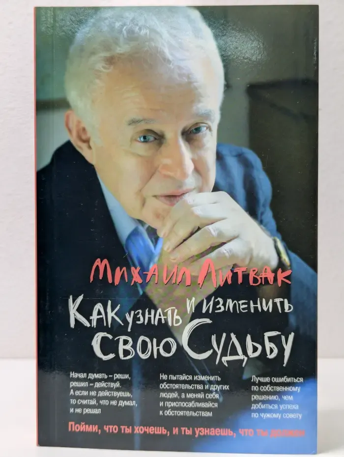 Психологические этюды. Как узнать и изменить свою судьбу. Способности, темперамент, характер