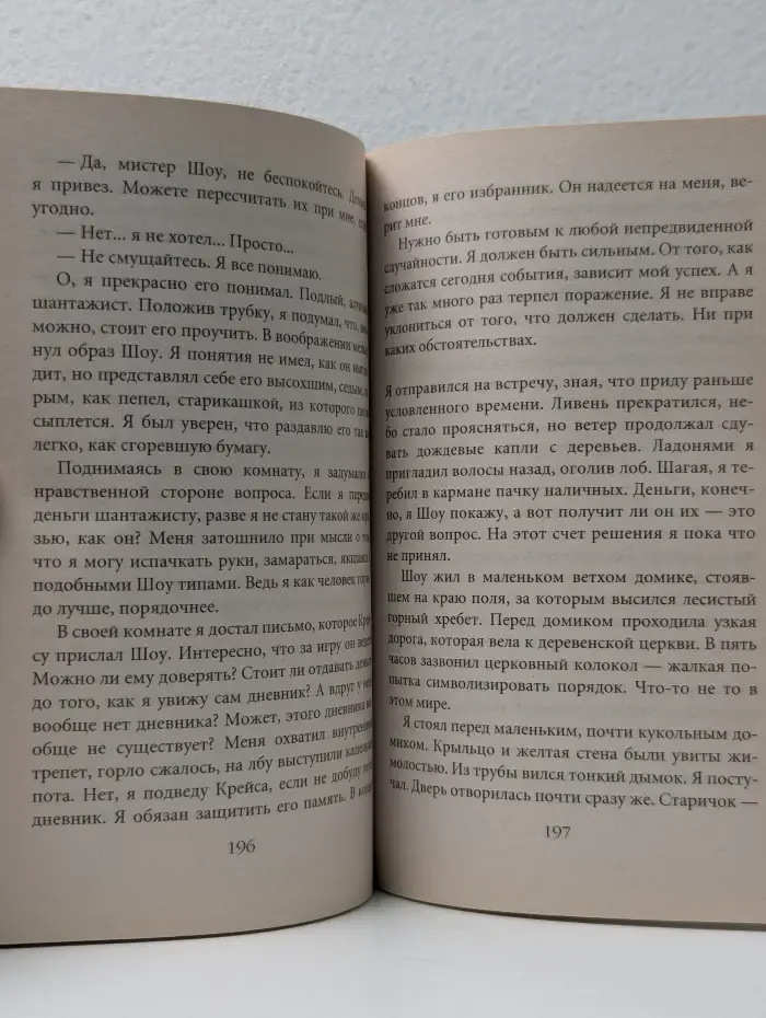 Pocket&Travel. Лживый язык
